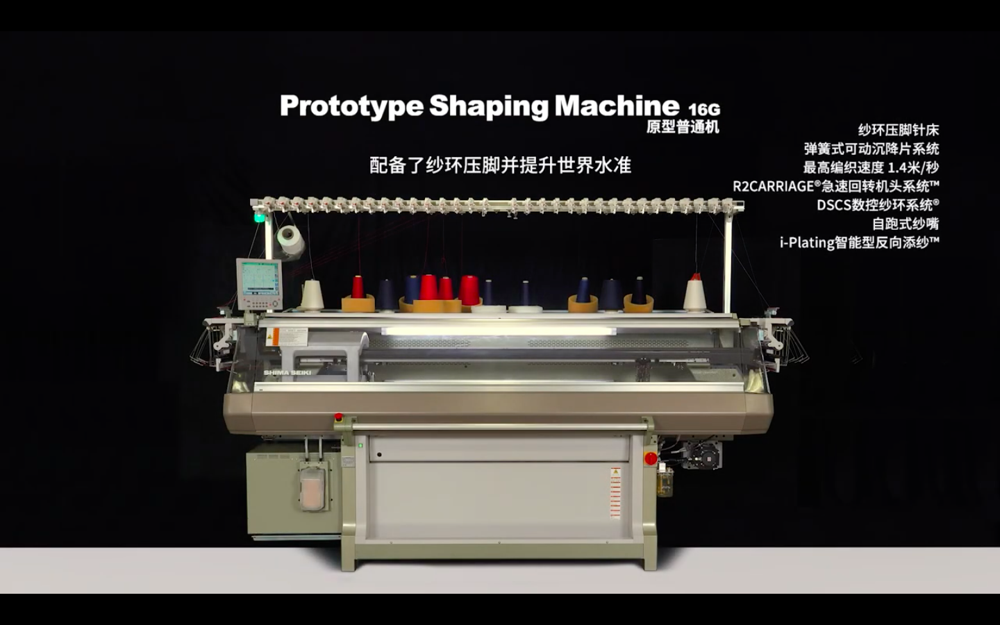 Shima’s16G Prototype shaping machine possesses loop presser bed, spring-type movable sinker system and is equipped with loop pressers and improved knitting speed of 1.4 m/s. © Stephanie Lawson