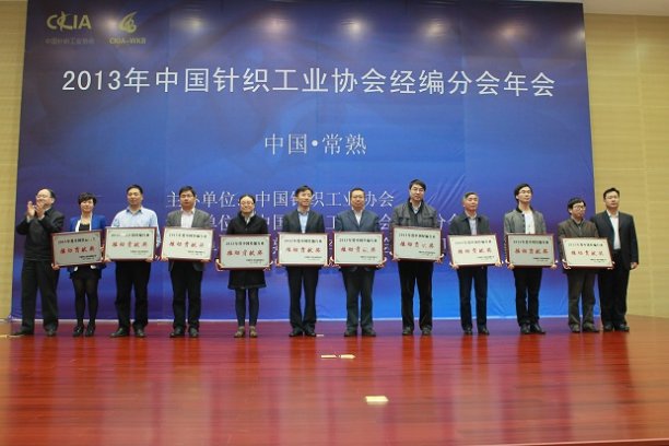The Karl Mayer Academy China was awarded the prize for the “Great Contribution to China’s Warp Knitting Industry 2013”. © Karl Mayer